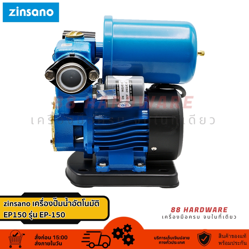 zinsano เครื่องปั้มน้ำอัตโนมัติ รุ่น EP150