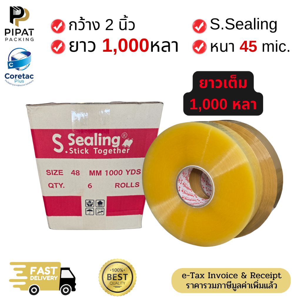 เทปใส เทปขุ่น ขนาด 2" 1,000หลา หนา 45mic. เทปปิดกล่องคุณภาพสูง เหมาะกับงานอุตสาหกรรม