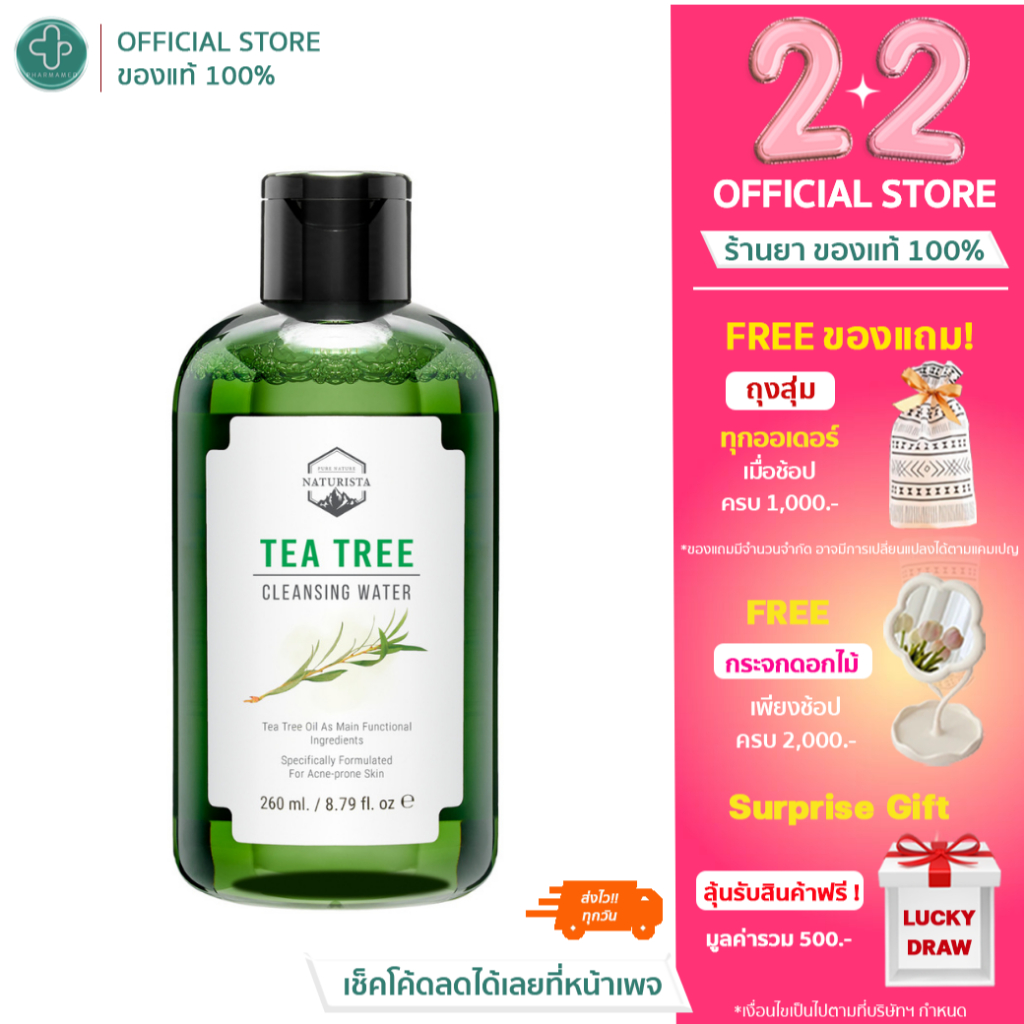 Naturista Tea Tree Cleansing Water 260ml  คลีนซิ่งทีทรี 260ml เช็ดเครื่องสำอาง ทำความสะอาดล้ำลึก ให้ผิวหน้าสะอาดหมดจด
