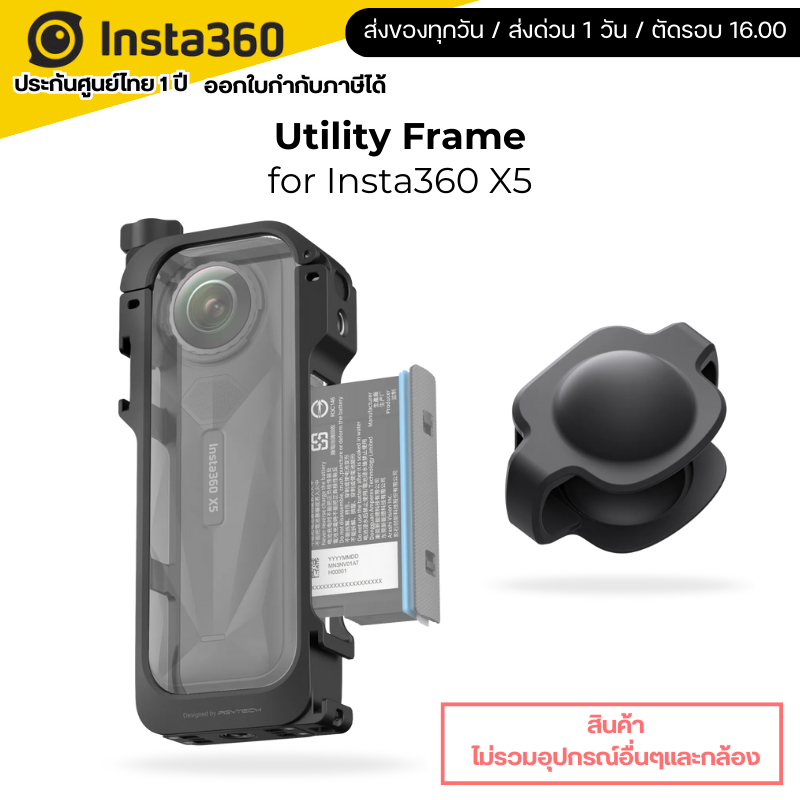 Insta360 X5 Utility Frame รับประกันศูนย์ 1 ปี