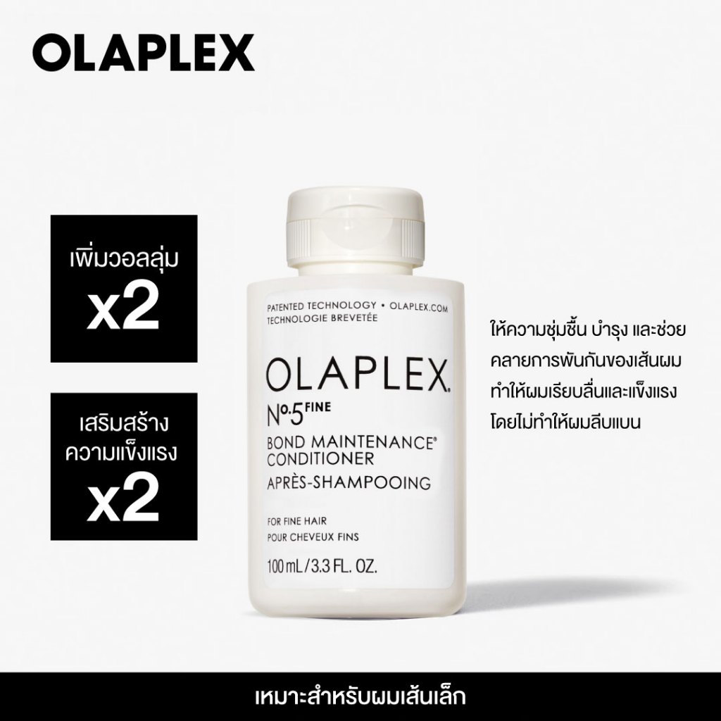 N.5 FINE BOND MAINT CONDITION 100ML นัมเบอร์5 ไฟน์ บอนด์ เมนเทนแนนซ์ คอนดิชันเนอร์ 100 มล
