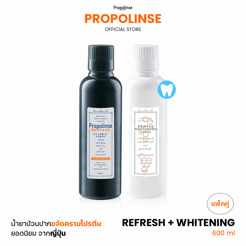 Propolinse โพรโพลินส์น้ำยาบ้วนปาก แพคคู่ รีเฟรช ไวท์เทนนิ่ง