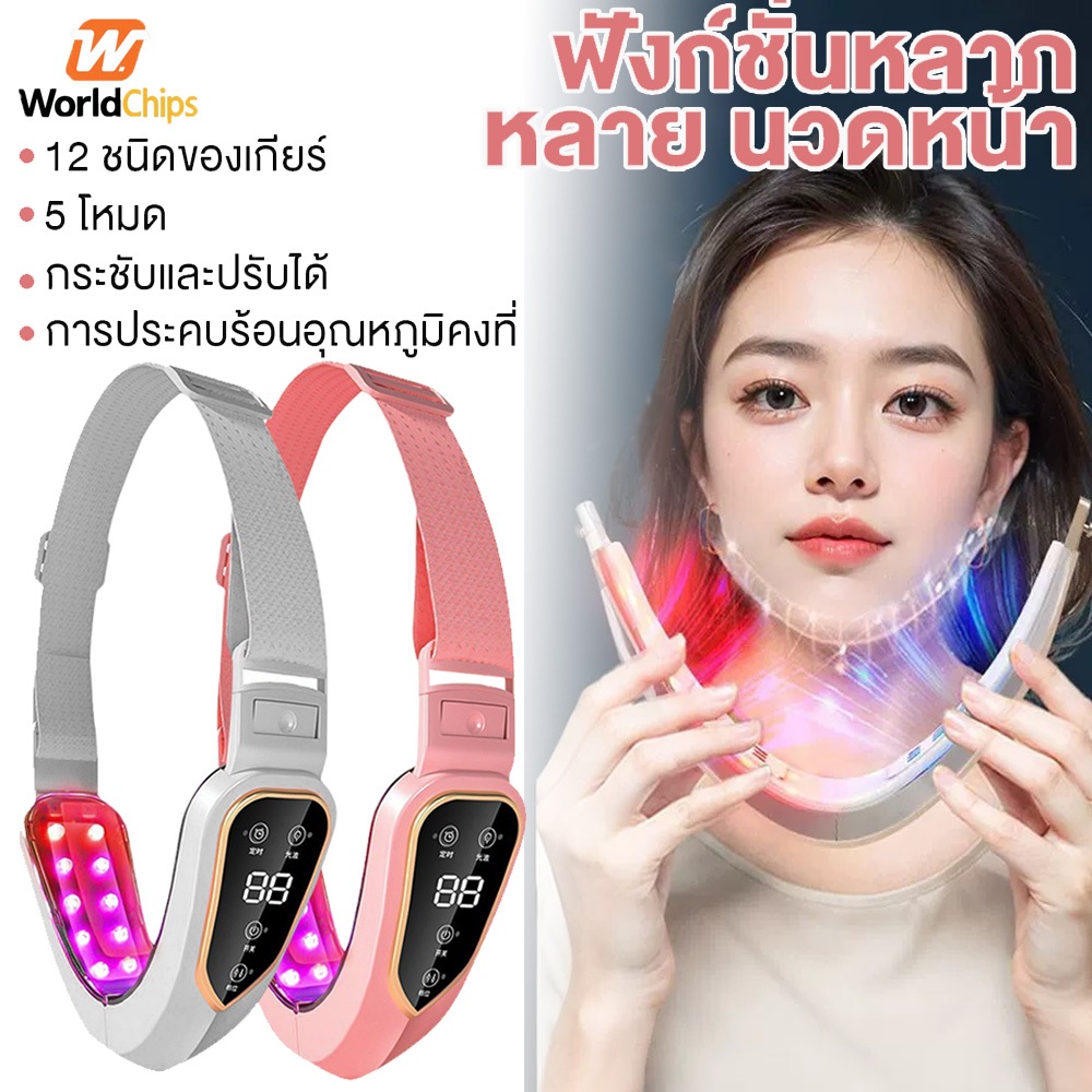 Worldchips เครื่องนวดหน้าไฟฟ้า V-Facial แบบสั่นสะเทือน รูปตัวV ยกกระชับ12ระดับ LCD กระชับผิวให้เต่งตึง ลดริ้วรอย
