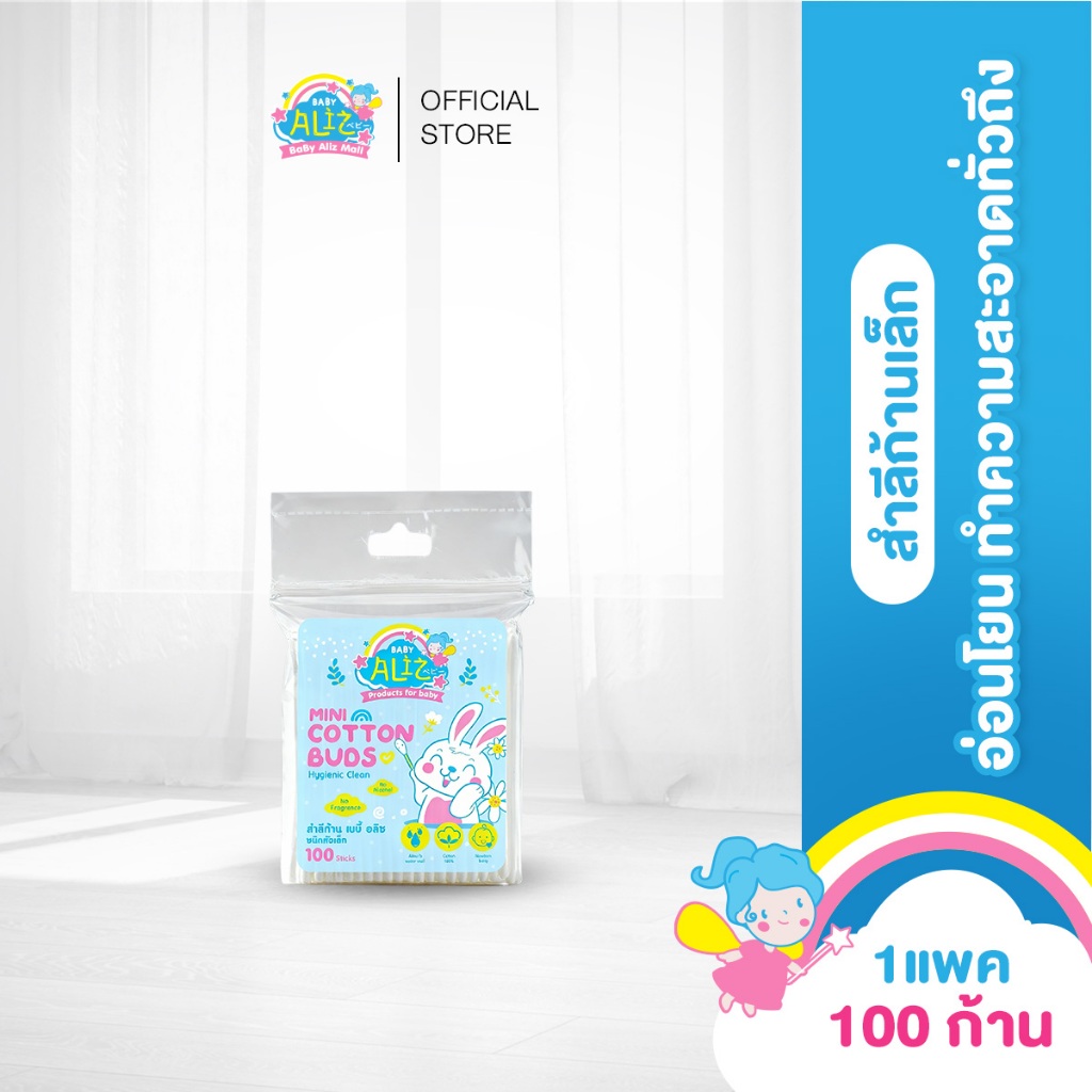 BABY ALIZ - สำลีก้านหัวเล็ก 100 ก้าน Cotton Bud อ่อนโยน ที่ปั่นหู สามารถใช้ได้กับเด็ก/ผู้ใหญ่