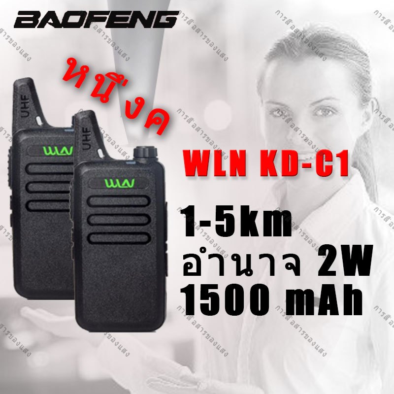 ของแท้💯ถูกที่สุด! จัดส่งได้ทันที WLN KD-C1