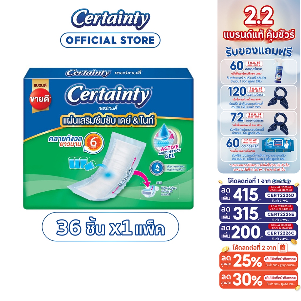 Certainty Subpad เซอร์เทนตี้ซับแพด แผ่นเสริมซึมซับ เดย์ & ไนท์ (36 ชิ้น x 1 แพ็ค)
