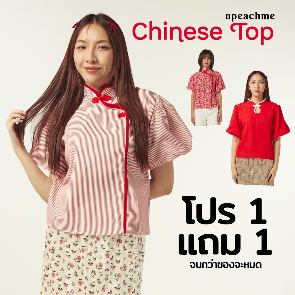 *โปร1แถม1* upeachme – CHINESE TOP 2026 (แบบเยอะมาก) เสื้อตรุษจีนผู้หญิง คอจีน ครอปตรุษจีน เสื้อแดงคอจีน