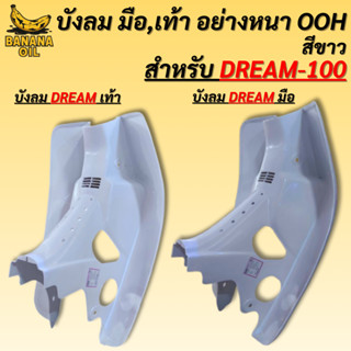 บังลมดรีมคุรุสภา รุ่นสตาร์ทเท้า,สตาร์ทมือ แถมฟรี บรู๊ทบังลม …