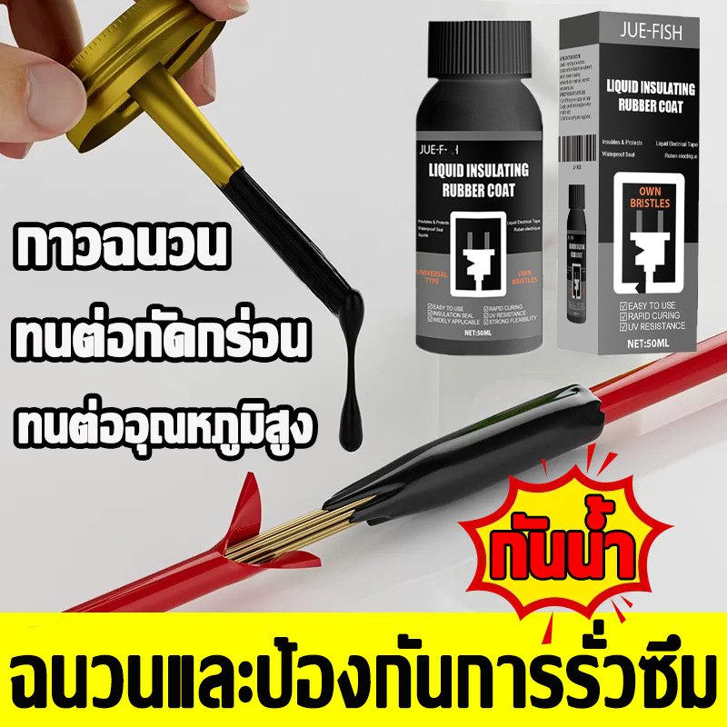 เทปพันสายไฟ กันน้ํา กาวฉนวนเหลว เทปไฟฟ้าฉนวนเทปกาวซ่อมสายเคเบิลของเหลวกันน้ำ แห้งเร็วกาวฉนวนสำหรับใช้ในร่มและกลางแจ้ง
