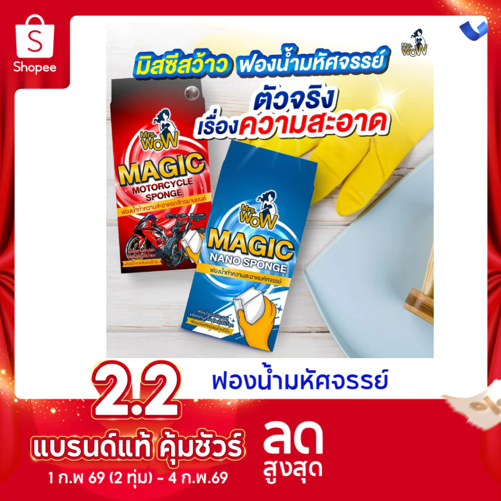 10 ก้อน 99 บาทMrs Wow ฟองน้ำมหัศจรรย์ ของแท้100% ฟองน้ำนาโน