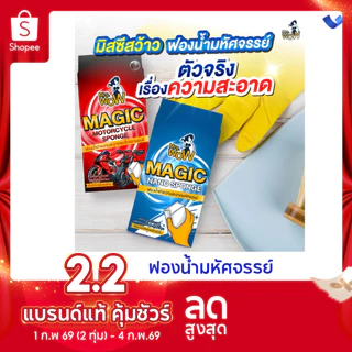 10 ก้อน 99 บาทMrs Wow ฟองน้ำมหัศจรรย์ ของแท้100% ฟองน้ำนาโน