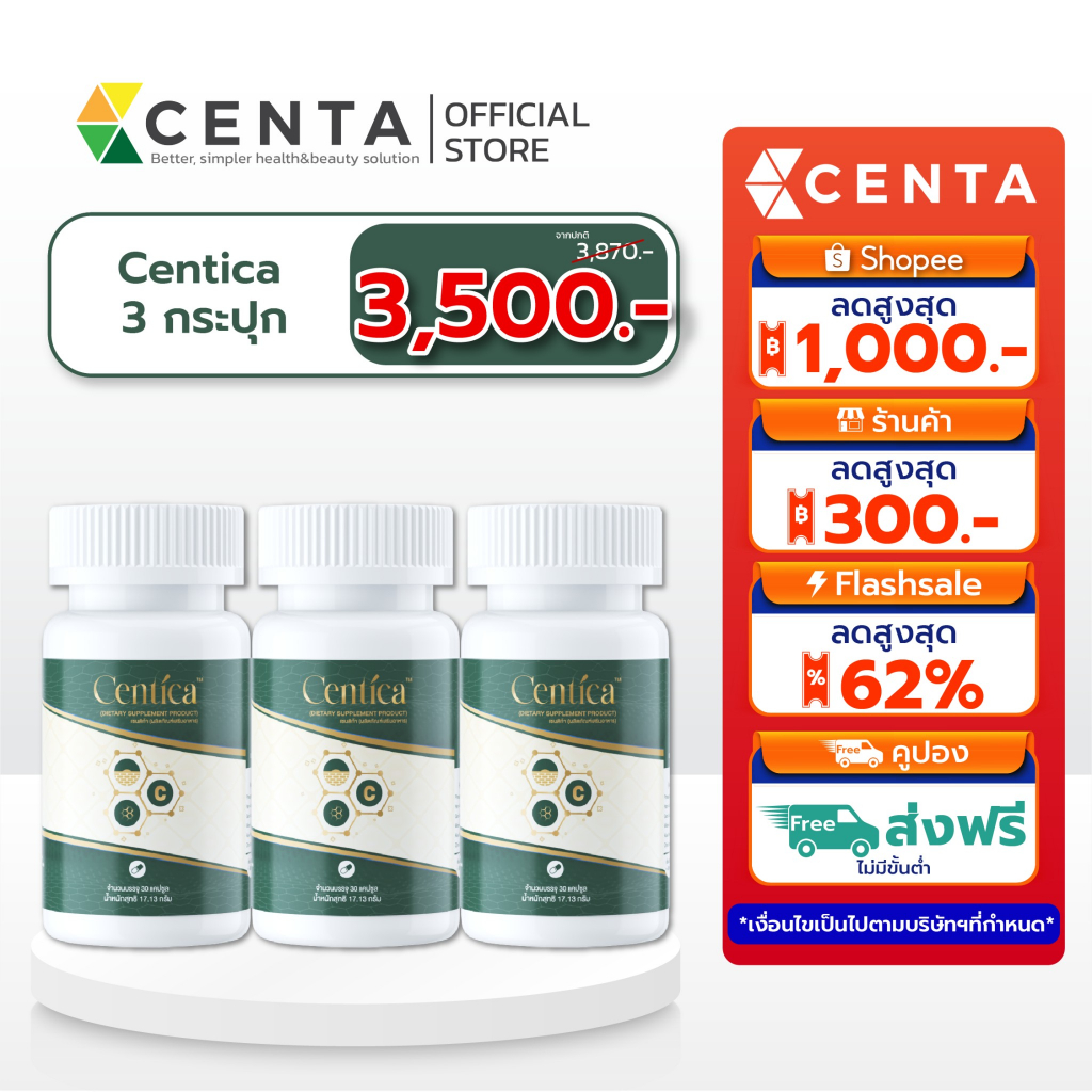 Centica ผลิตภัณฑ์เสริมอาหาร เซ็ต 3 กระปุก 6 กระปุก