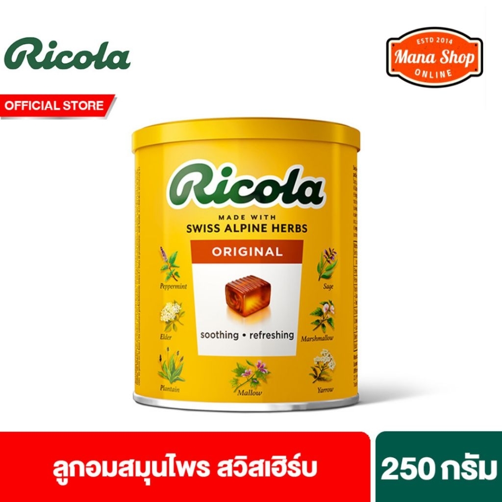 Ricola Swiss Herb Candy ริโคลา ลูกอม สมุนไพร สวิสเฮิร์บ แคนดี้ 250 กรัม