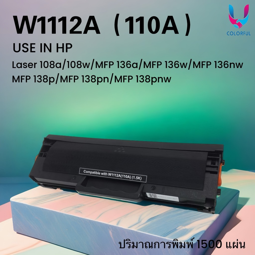 หมึกเทียบเท่า W1112A (110A) / W1112/1112A /หมึก hp110a For HP MFP 136a,136w,136nw,138p,138pn,138pnw