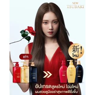ถูก/แท้/มีไลฟ์ แชมพู Tsubaki Premium Shampoo ซึบากิ ยาสระผม แชมพูสระผม บำรุงผม ผมนุ่มลื่น ผมสวย เงางาม จัดทรงง่าย