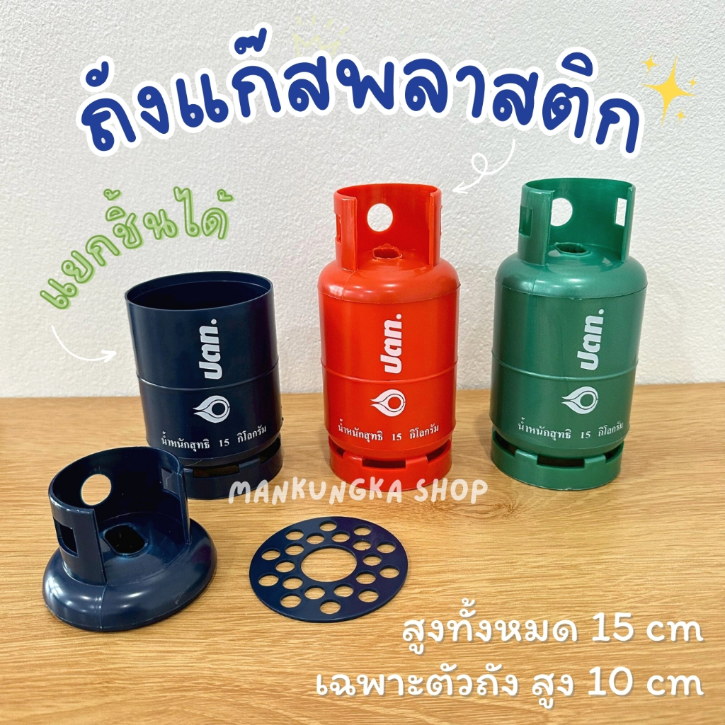 (มี 3 สี พร้อมส่ง) ที่ใส่ของเอนกประสงค์ รูปทรงถังแก๊ส เก็บไฟแช็ก บุหรี่ได้