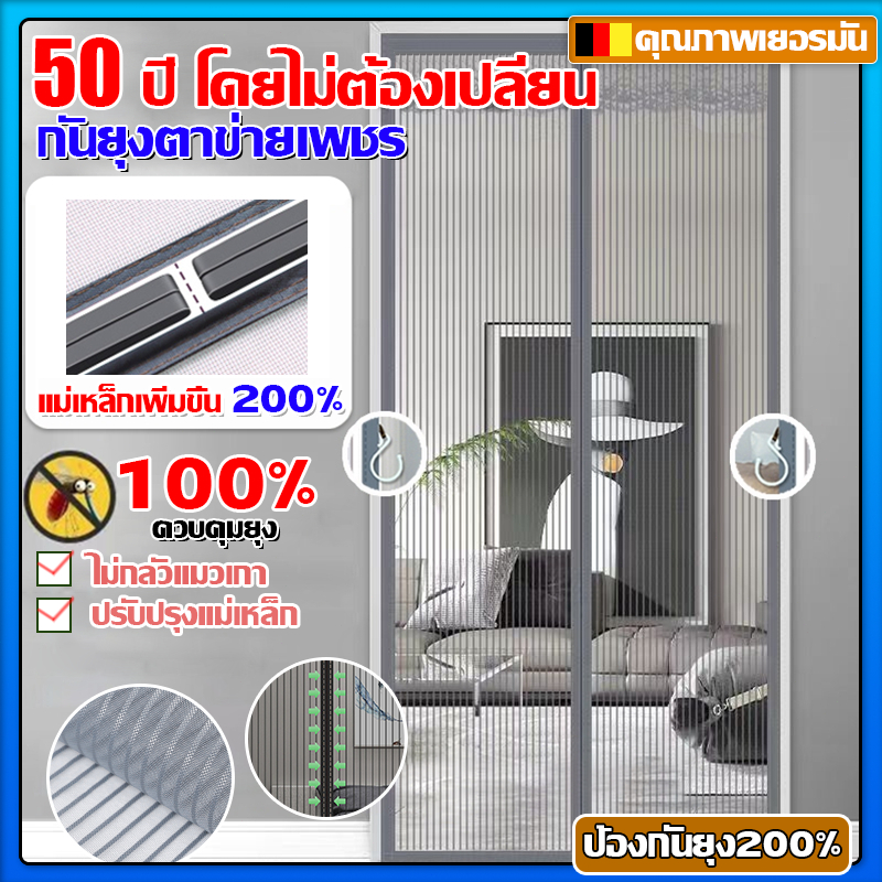 รุ่นที่ 7 นำเข้าจากเยอรมัน🏅ARIDOO ม่านแม่เหล็กกันยุง มุ้งลวดประตู ป้องกันโรคไข้เลือดออก กันยุง ระบายอากาศดี ม่านกันยุง
