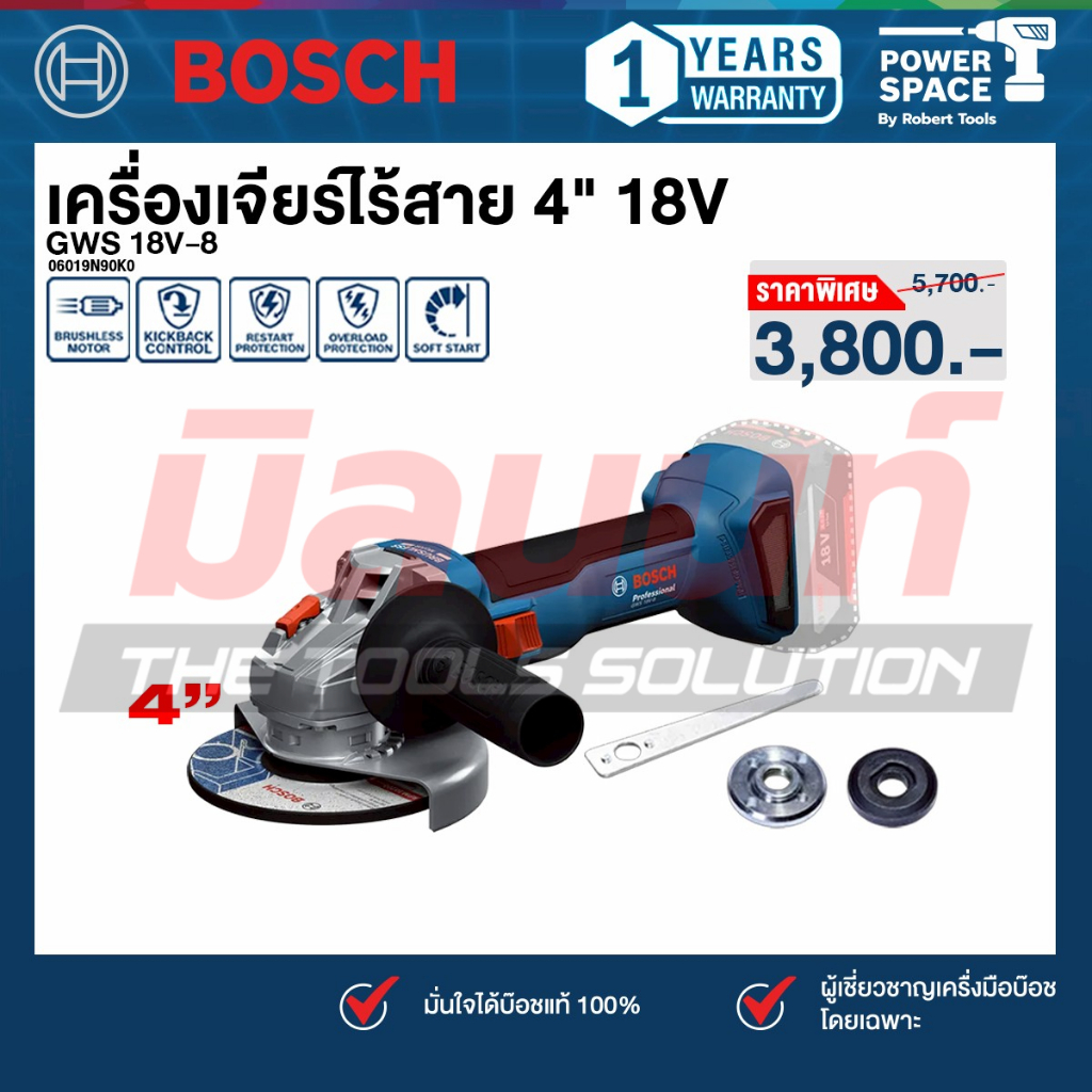 BOSCH - GWS 18V-8 เครื่องเจียรไร้สาย 4 นิ้ว พร้อมแบตเตอรี่และแท่นชาร์จ
