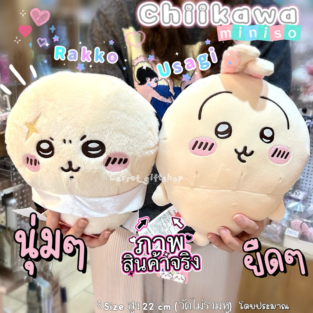 พร้อมส่งไทย Miniso chiikawa ตุ๊กตาขนาด20cm Usagi Rakko
