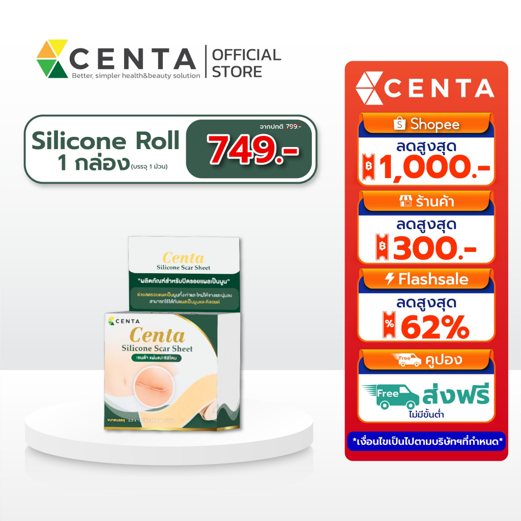 รีวิว Centa Silicone Scar แผ่นแปะซิลิโคนลดรอยแผลเป็นนูน แผลผ่าตัด