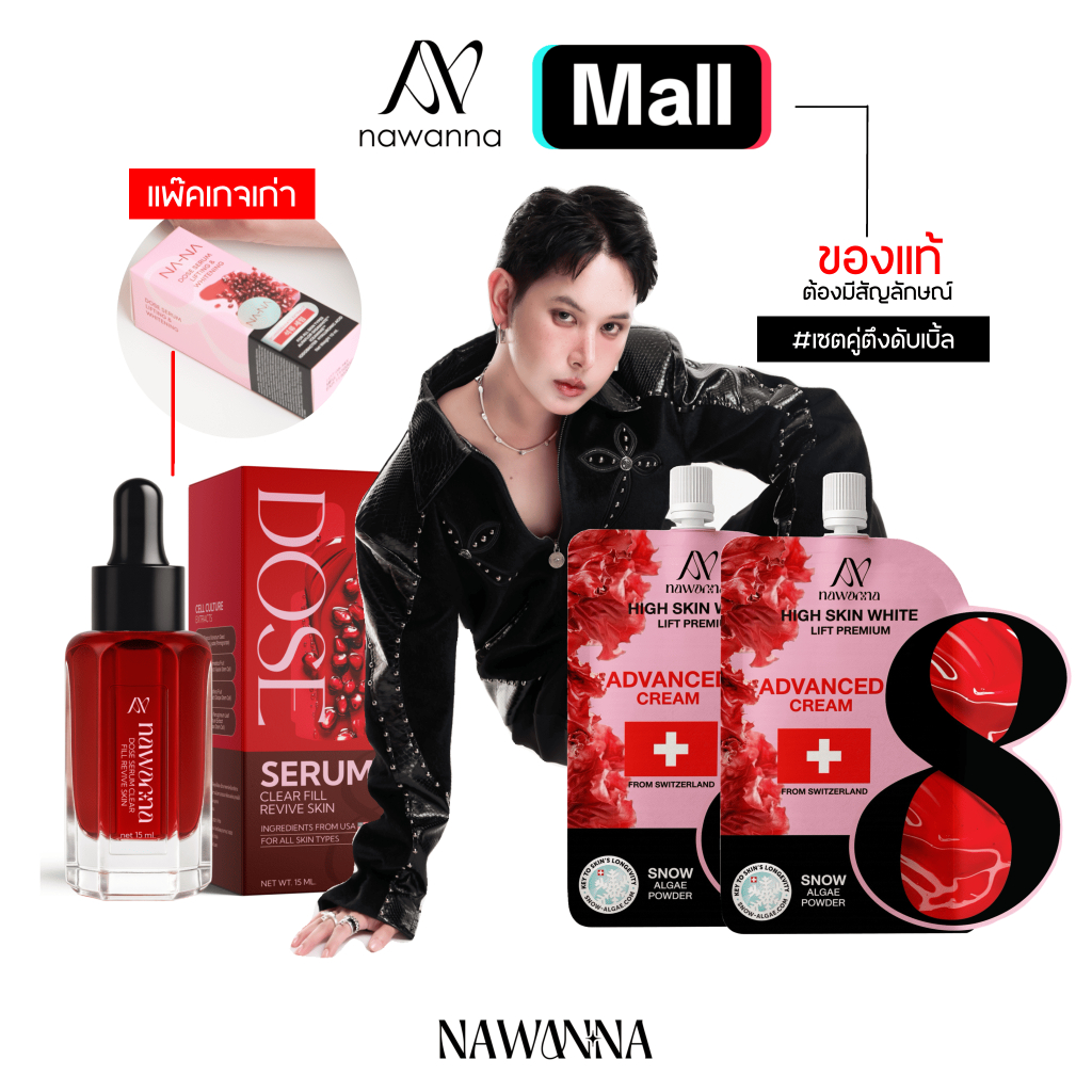 เซรั่ม1 ครีมฟิลเลอร์2 NANA เซรั่มทับทิม โดสเซรั่มคุณโจ้ ครีมฟิลเลอร์ เซรั่มทาหน้า ครีมทาหน้า