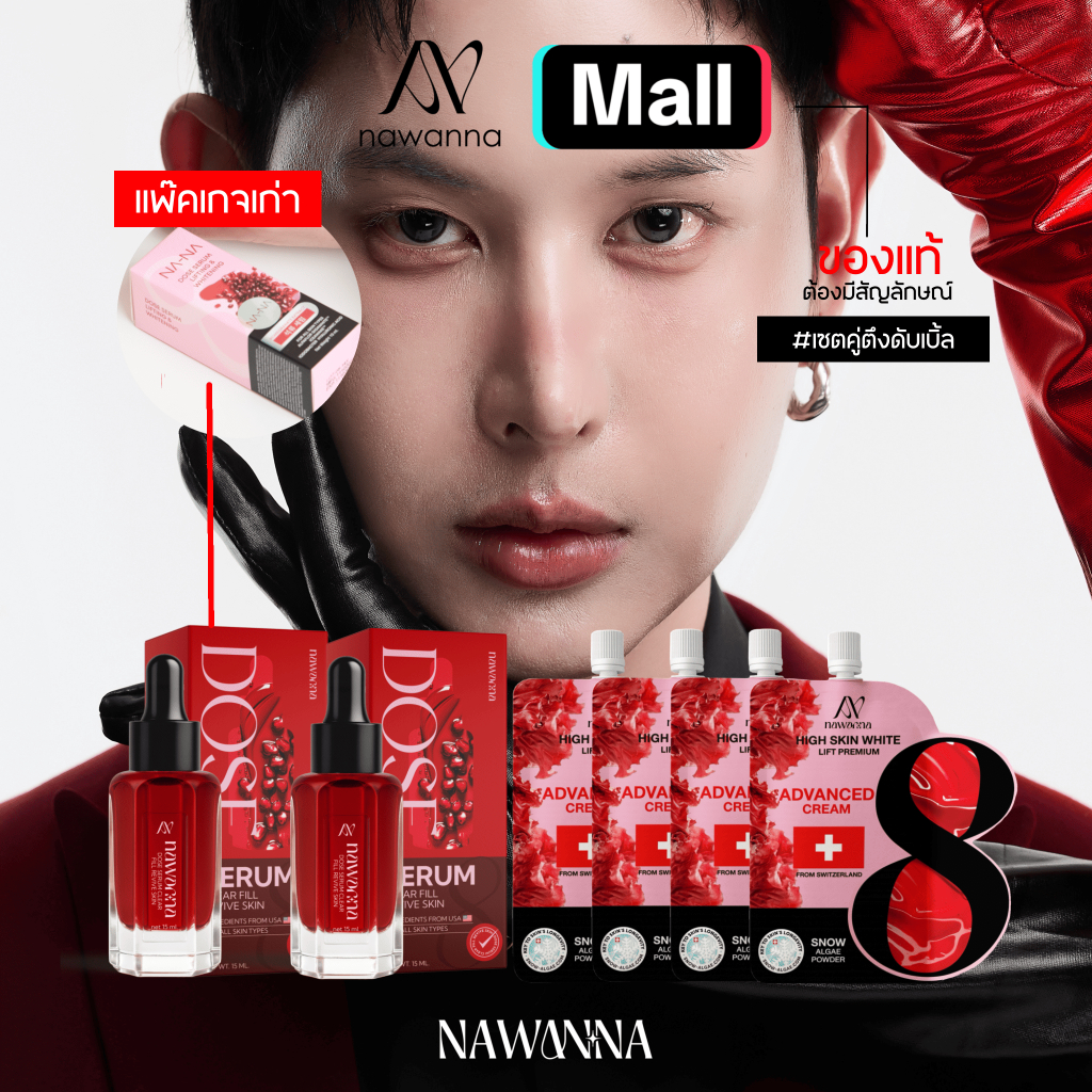 เซรั่ม2 ครีมฟิลเลอร์4 NANA เซรั่มทับทิม โดสเซรั่มคุณโจ้  ครีมฟิลเลอร์ เซรั่มทาหน้า  ครีมทาหน้า