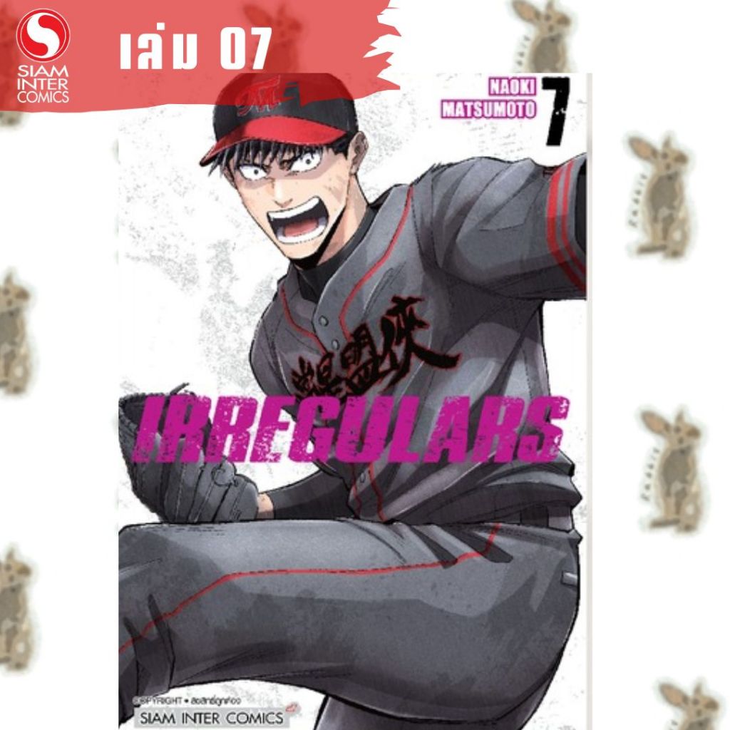 IRREGULARS [หนังสือการ์ตูน]