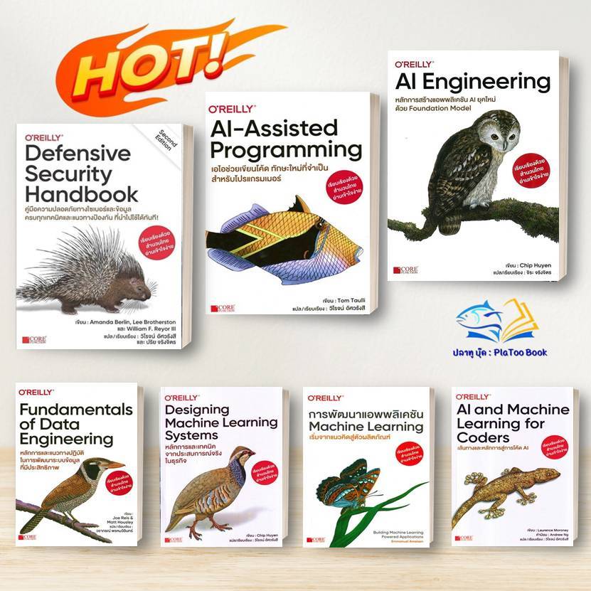 หนังสือ Fundamentals of Data Engineering / AI-Assisted Programming : คอมพิวเตอร์ Internet BK03