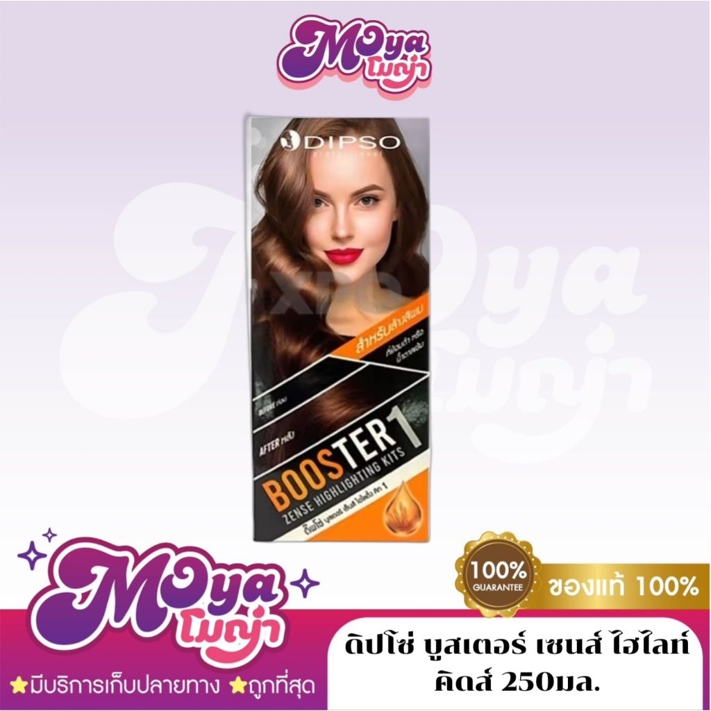 ครีมล้างสีผม น้ำยาล้างสีผม Dipso Booster Zense Highlighting Kits ดิปโซ่สำหรับ ล้างสีดำ น้ำตาลเข้ม
