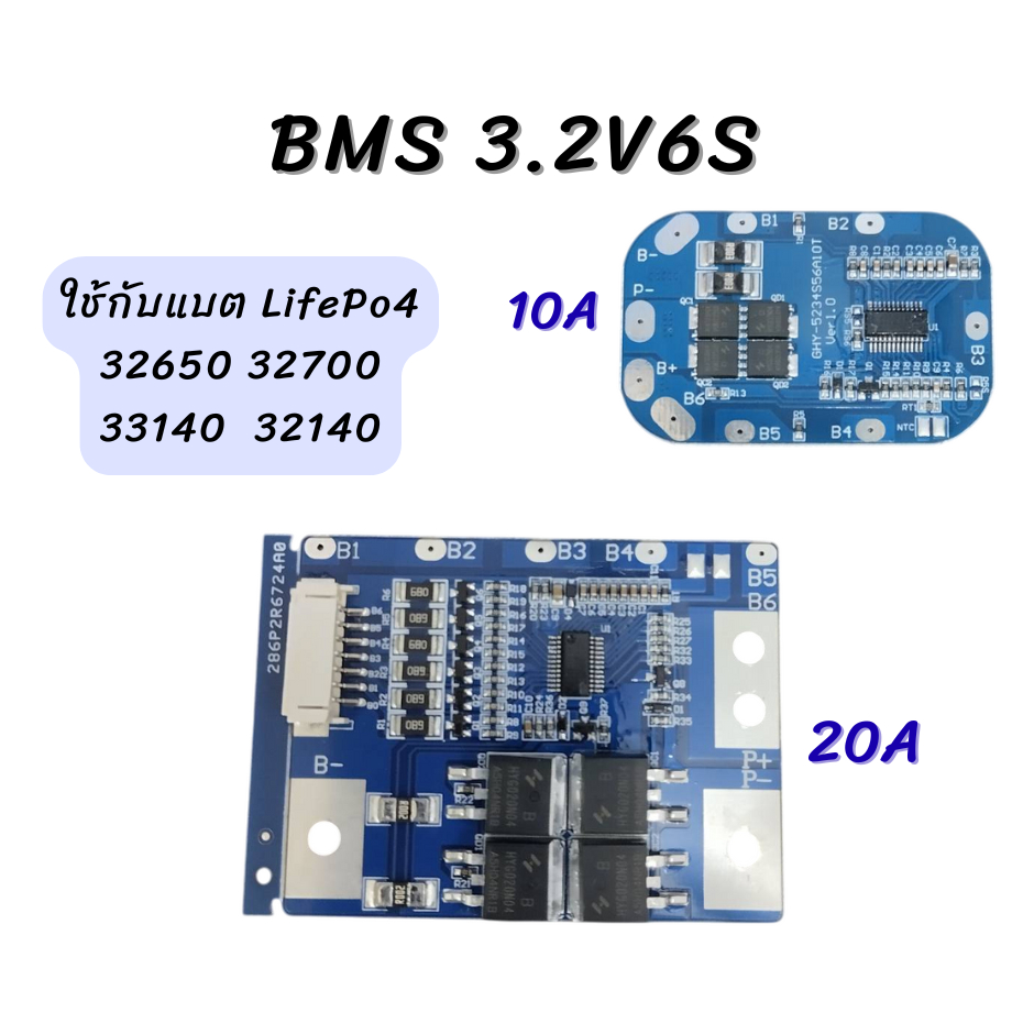 BMS 3.2V6S 10A 20​A​ แบตเตอรี่ลิเธียมฟอสเฟต​ 32650​ 32700 LiFePO4 BMS 6S