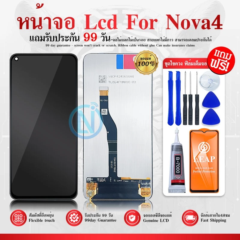LCD Display หน้าจอ LCD ใช้กับ Nova4 หน้าจอ Nova4 จอชุด Nova 4 จอ+ทัช (จอแท้) แถม ฟิล์มกระจก 9H+ชุดไขควง+กาวติดจอ