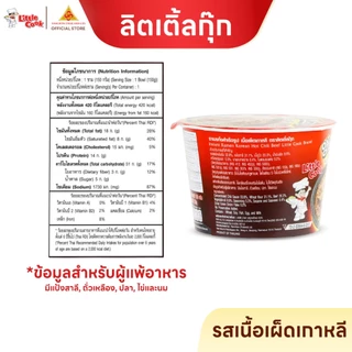 ลิตเติ้ลกุ๊ก บะหมี่กึ่งสำเร็จรูปแบบชามพรีเมียม ซุปเข้มข้น เคี่ยวจริง มีเนื้อสัตว์แท้ 150g แพ็ค 3 ชิ้น