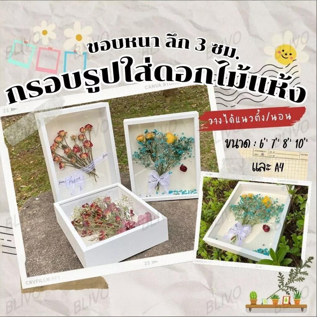 [พร้อมส่ง] กรอบรูป กรอบรูปอะคริลิค แบบกลวง ลึก3ซม. วางได้แนวตั้ง/นอน มีรูแขวน DIY กรอบรูปใส่ดอกไม้แห้ง มินิมอล ราคา/ชิ้น