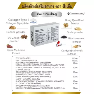 2 กล่อง [ส่งฟรี] อาหารเสริมสมุนไพรจีน ตรา ซึงเถี่ย บำรุงเส้นเอ้น เข่า ข้อ กระดูกทับเส้น