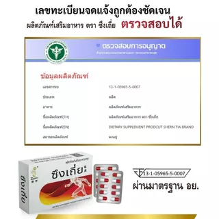 2 กล่อง [ส่งฟรี] อาหารเสริมสมุนไพรจีน ตรา ซึงเถี่ย บำรุงเส้นเอ้น เข่า ข้อ กระดูกทับเส้น