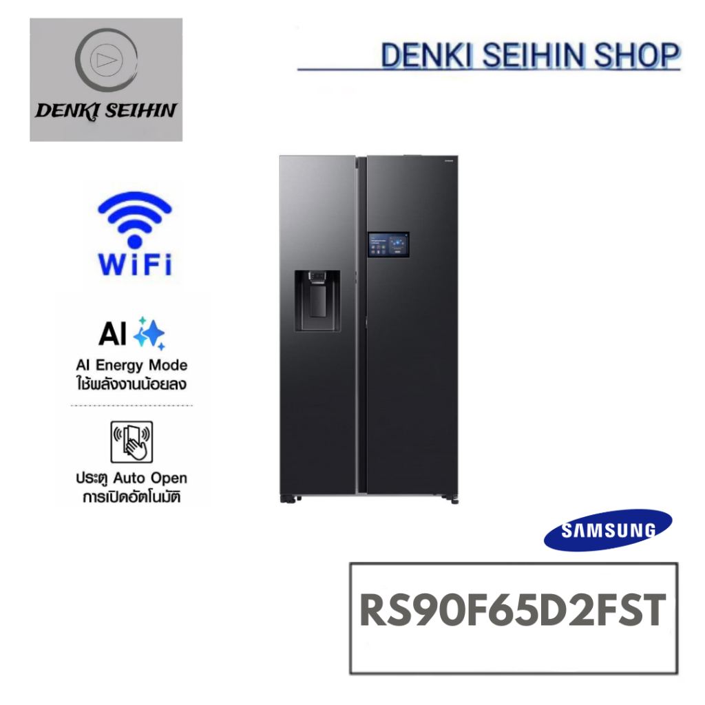 SAMSUNG ตู้เย็น Side by Side LCD AI Home 21.7 Q 615L รุ่น RS90F65D2FST