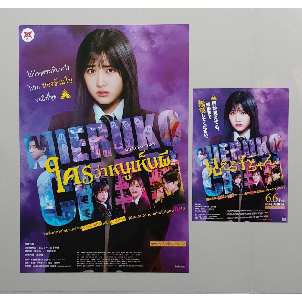 Set mini poster+handbill ญี่ปุ่น Mieruko-chan ใครว่าหนูเห็นผี