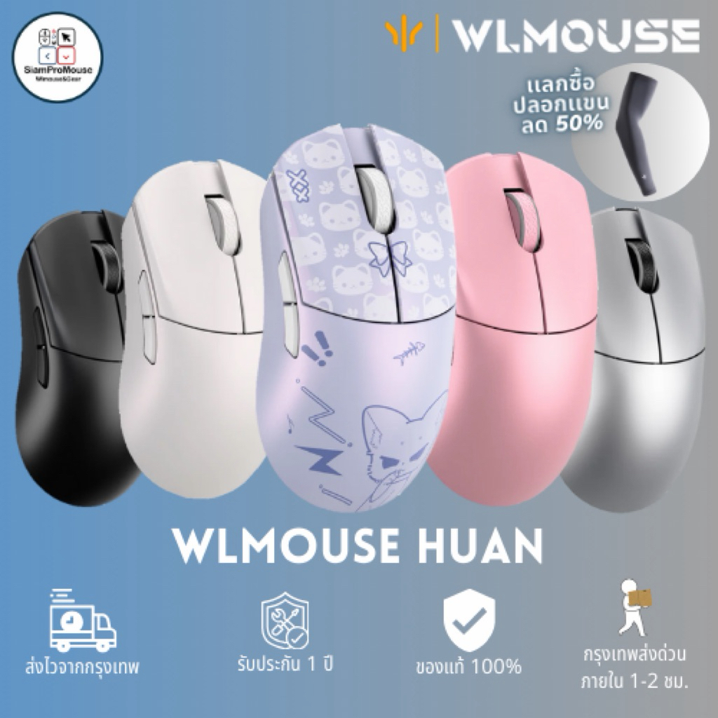 (พร้อมส่ง) เมาส์ WLMouse Huan (ประกันไทย 1 ปี)