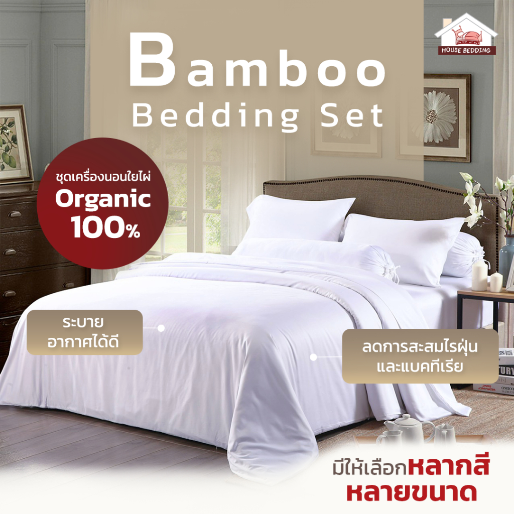 เซ็ตผ้าปู สีขาวมุก (White Pearl) รองรับที่นอนสูง 4-15 นิ้ว | ผ้าใยไผ่ออแกนิค Organic Bamboo I กันไรฝุ่น Anti Dust Mite