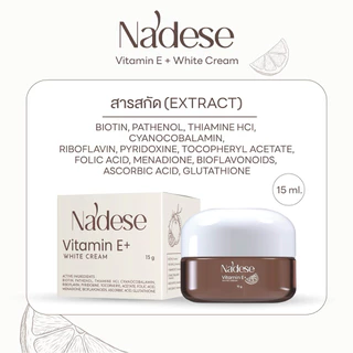 🤎✨ | พร้อมส่ง+ส่งฟรี | Nadese Vitamin E+White Cream ครีมนาเดเซ่ ครีมบำรุงผิวหน้าเนื้อเข้มข้น หน้าขาวใส ผิวเรียบเนียน15g
