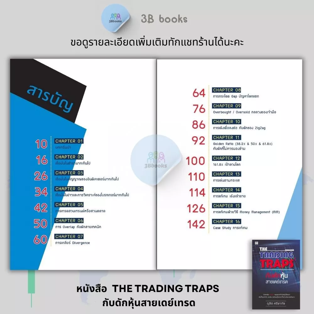 หนังสือชุด THE DAY TRADE ครบสูตร อยู่รอดในตลาดหุ้น : หุ้น การวิเคราะห์หุ้น การเงินการลงทุน การลงทุนหุ้น การเทรดหุ้น thumbnail 8