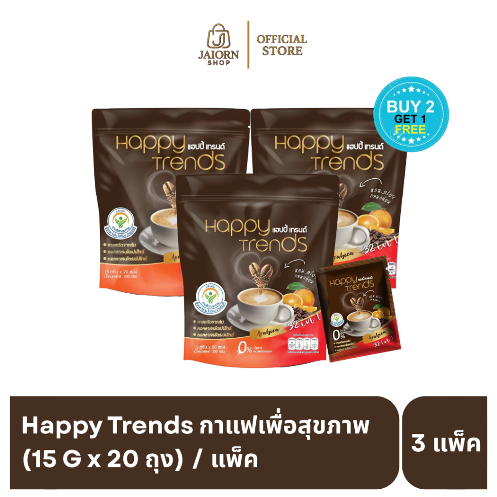 [2แถม1]กาแฟแฮปปี้ เทรนด์กาแฟอาราบิก้าแท้ ผสมคอลลาเจน Happy Trends Coffee 32 in 1 กาแฟเพื่อสุขภาพ
