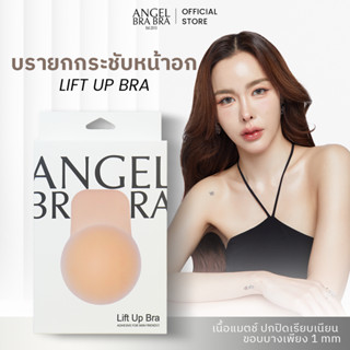 AngelBraBra Lift Up Bra บรายกกระชับหน้าอก