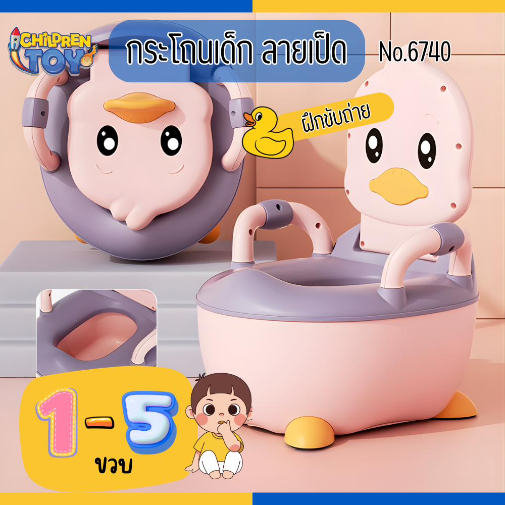 Children Toy กระโถนเด็กพกพา สำหรับเด็ก 1-5 ขวบ กระโถนเด็ก ลายน้องเป็ด มีที่จับถนัด No.6740