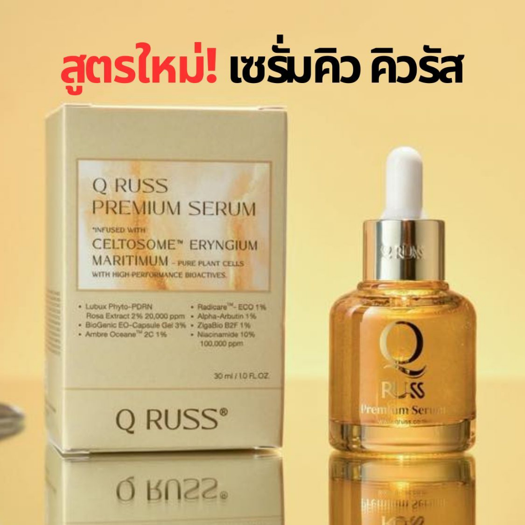 สูตรใหม่ แพคเกจใหม่!  เซรั่มคิว Q Double Serum คิวดับเบิ้ลเซรั่ม ลดฝ้า หน้าขาวใส russakarn รัสกาญจน์