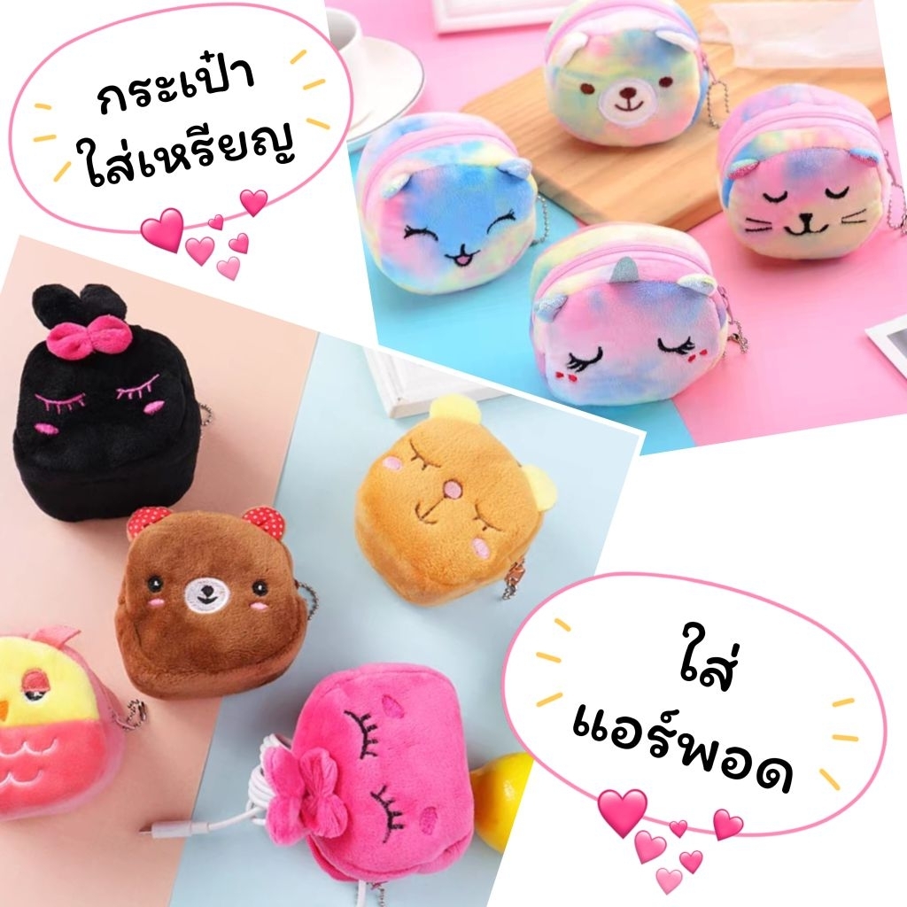 ส่งไว กระเป๋าใส่เหรียญ ใส่แอร์พอด ของขวัญปัจฉิม