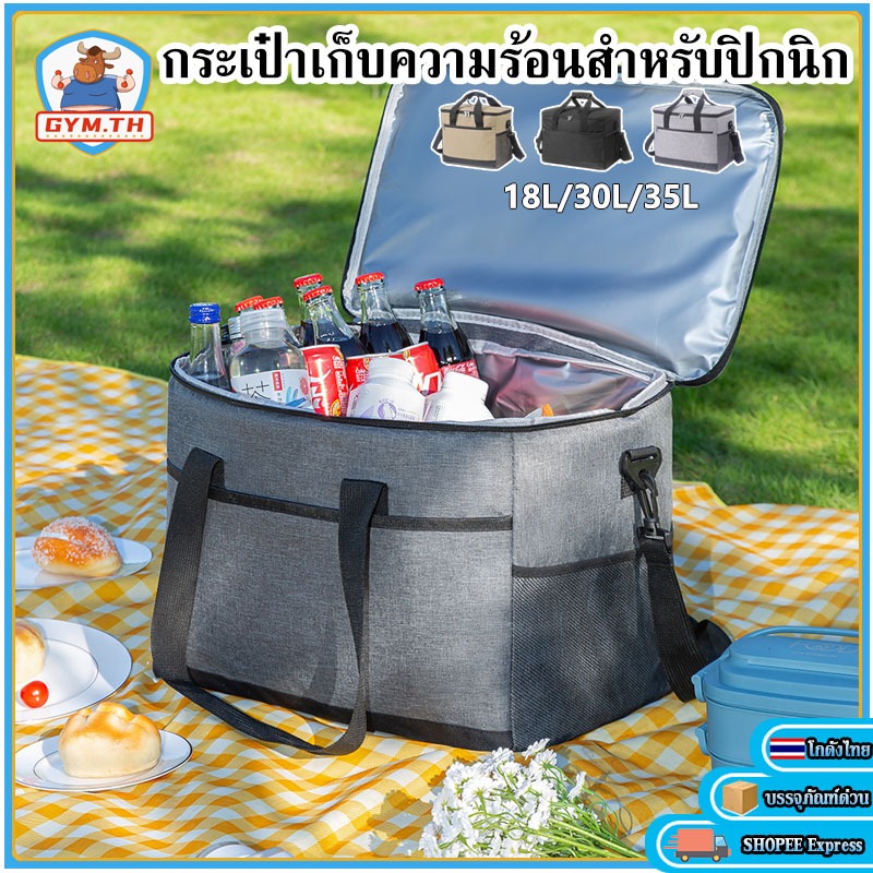 กระเป๋าเก็บอุณหภูมิ18L/30L/35 กระเป๋าเก็บความเย็น กระเป๋าปิคนิก ตั้งแคมป์ เก็บเครื่องดื่ม อาหาร และอื่นๆ