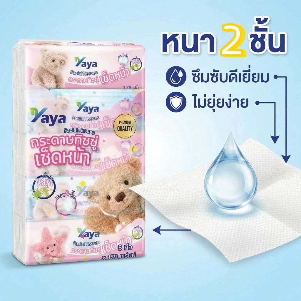 2 ลัง 10 ห่อ Yaya 2 ชั้น ไซส์ XL ล่าสุด 178 แผ่น วัสดุกระดาษบริสุทธิ์ 100% กระดาษทิชชู่เด็ก นุ่ม หนา