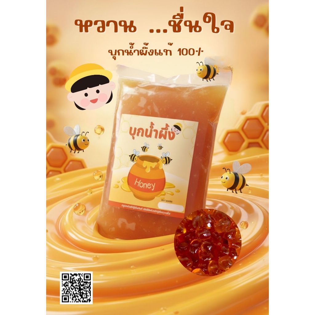 บุกน้ำผึ้งผสมน้ำผึ้งแท้  เนื้อเด้งสู้ฟัน หอมเนื้อเด้งดึ๋ง เปิดถุงทานได้เลย ไม่ต้องต้ม (มีรสเปรี้ยวจากกรดผลไม้) - รูปที่ 4