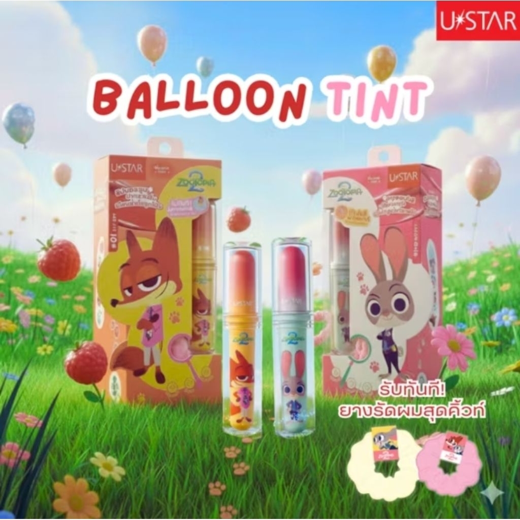 Ustar Balloon Tint — ลิปบอลลูน ปากฟู เนียนฉ่ำอย่างกับแต่งฟิลเตอร์